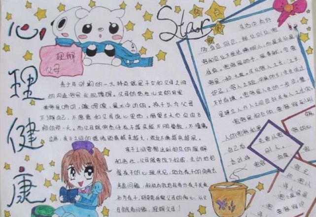 中學生心理健康手抄報，幸福的感覺