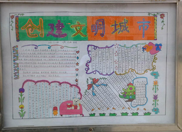 樹文明新風(fēng)，創(chuàng)文明城市手抄報(bào)圖片
