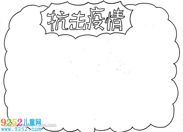 眾志成城抗擊疫情<a href=http://www.inspiredelm.com/shouchaobao/ target=_blank class=infotextkey>手抄報(bào)</a>怎么畫