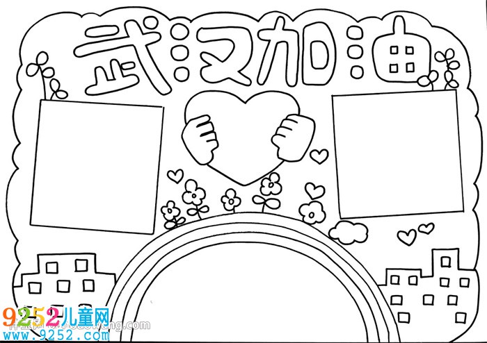 我為武漢加油<a href=http://www.inspiredelm.com/shouchaobao/ target=_blank class=infotextkey>手抄報(bào)</a>怎么畫