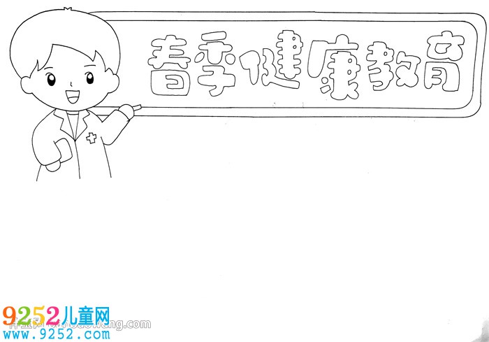 春季健康教育<a href=http://www.inspiredelm.com/shouchaobao/ target=_blank class=infotextkey>手抄報(bào)</a>