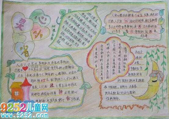 小學(xué)生心理健康<a href=http://www.inspiredelm.com/shouchaobao/ target=_blank class=infotextkey>手抄報</a>，關(guān)注心理健康
