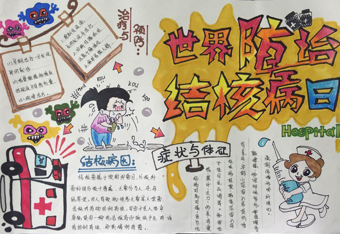 預防傳染病手抄報圖片，預防結核病