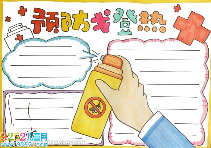 預(yù)防戈登熱<a href=http://www.inspiredelm.com/shouchaobao/ target=_blank class=infotextkey>手抄報(bào)</a>