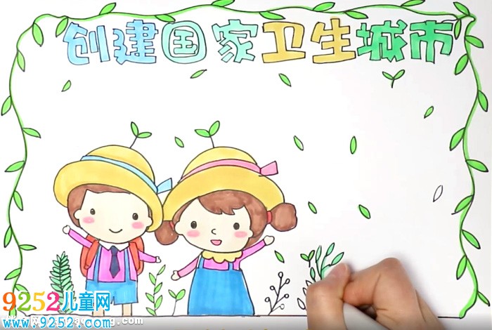 創(chuàng)建國家衛(wèi)生城市<a href=http://www.inspiredelm.com/shouchaobao/ target=_blank class=infotextkey>手抄報</a>怎么畫
