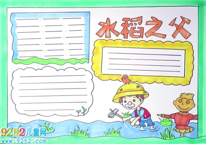 水稻之父<a href=http://www.inspiredelm.com/shouchaobao/ target=_blank class=infotextkey>手抄報</a>怎么畫