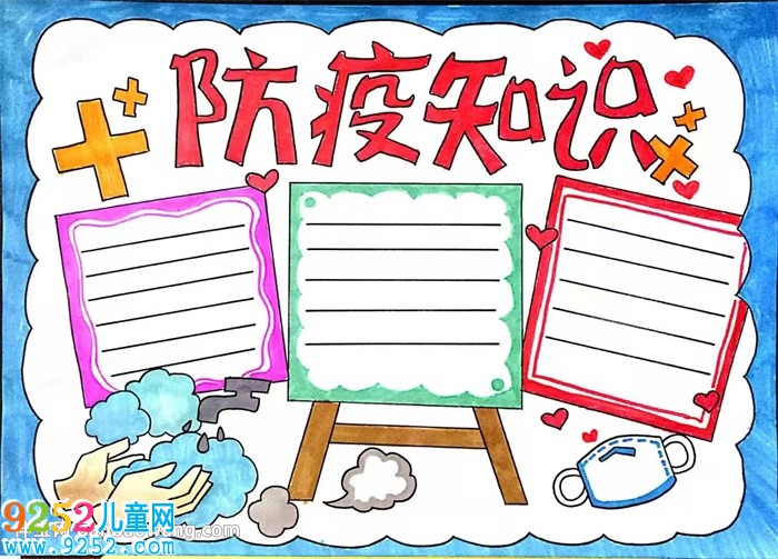 防疫知識(shí)<a href=http://www.inspiredelm.com/shouchaobao/ target=_blank class=infotextkey>手抄報(bào)</a>怎么畫(huà)