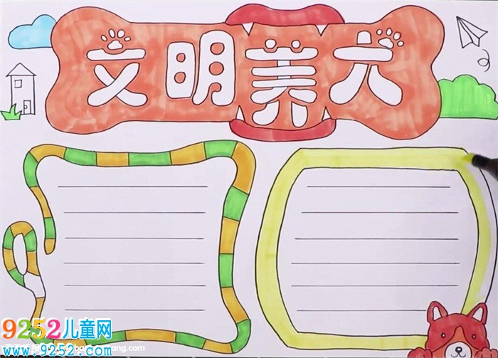 文明養(yǎng)犬<a href=http://www.inspiredelm.com/shouchaobao/ target=_blank class=infotextkey>手抄報(bào)</a>怎么畫