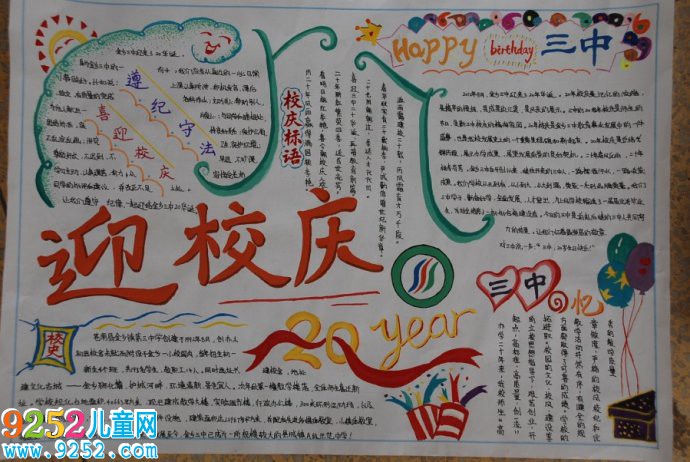 迎校慶<a href=http://www.inspiredelm.com/shouchaobao/ target=_blank class=infotextkey>手抄報(bào)</a>邊框設(shè)計(jì)