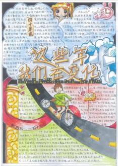 改革開放40周年手抄報圖片，這些年我們在變化