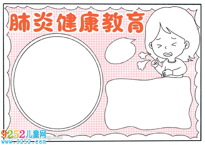 肺炎健康教育<a href=http://www.inspiredelm.com/shouchaobao/ target=_blank class=infotextkey>手抄報</a>
