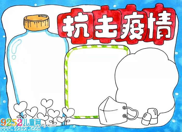 關(guān)于疫情的<a href=http://www.inspiredelm.com/shouchaobao/ target=_blank class=infotextkey>手抄報</a>怎么畫