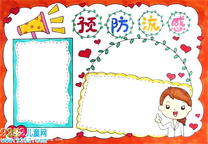 預(yù)防流感<a href=http://www.inspiredelm.com/shouchaobao/ target=_blank class=infotextkey>手抄報(bào)</a>怎么畫(huà)