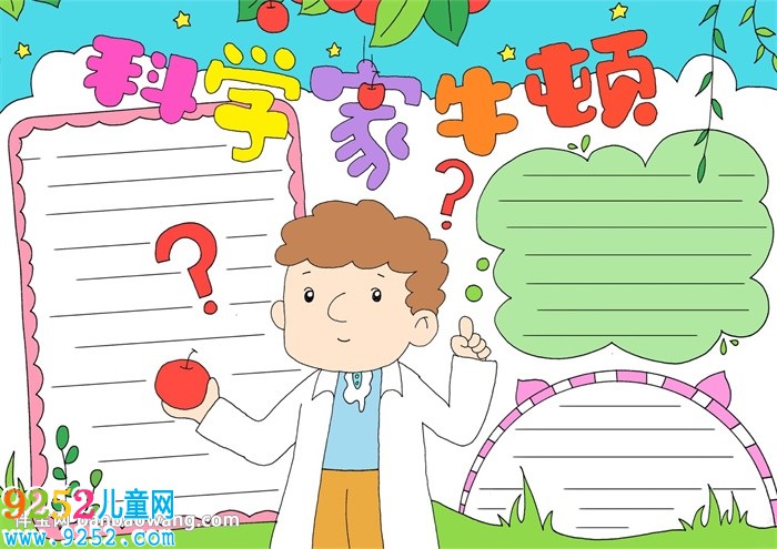科學(xué)家牛頓<a href=http://www.inspiredelm.com/shouchaobao/ target=_blank class=infotextkey>手抄報</a>