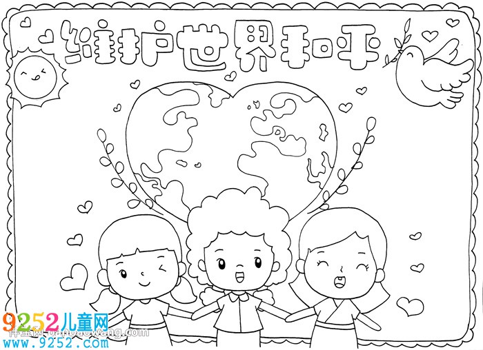 維護(hù)世界和平<a href=http://www.inspiredelm.com/shouchaobao/ target=_blank class=infotextkey>手抄報(bào)</a>怎么畫