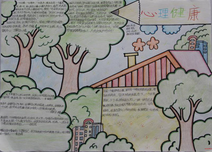 中學(xué)生心理健康手抄報，簡單好看的手抄報