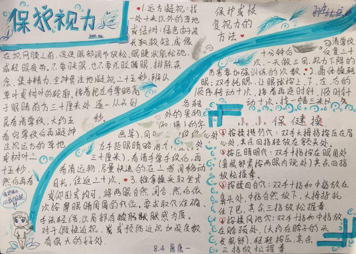 愛眼護(hù)眼手抄報(bào)圖片，保護(hù)視力很重要