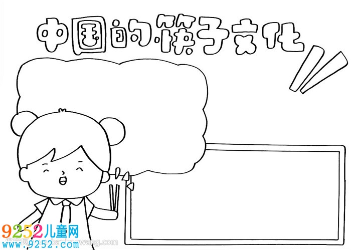 中國的筷子文化<a href=http://www.inspiredelm.com/shouchaobao/ target=_blank class=infotextkey>手抄報</a>