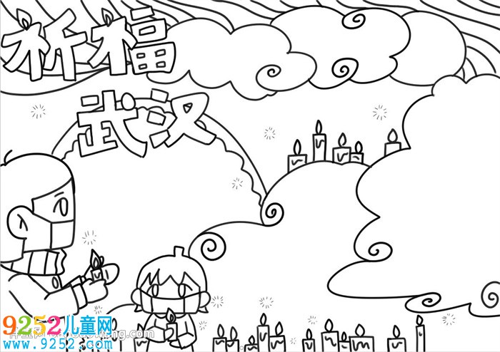 祈福武漢<a href=http://www.inspiredelm.com/shouchaobao/ target=_blank class=infotextkey>手抄報(bào)</a>