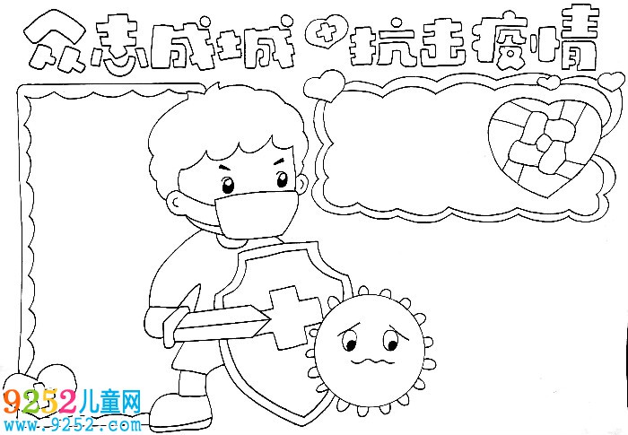 眾志成城抗擊疫情<a href=http://www.inspiredelm.com/shouchaobao/ target=_blank class=infotextkey>手抄報(bào)</a>