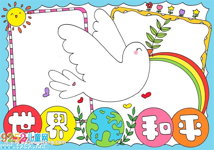 世界和平<a href=http://www.inspiredelm.com/shouchaobao/ target=_blank class=infotextkey>手抄報</a>怎么畫