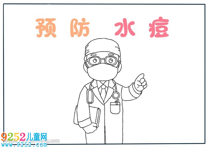 預(yù)防水痘<a href=http://www.inspiredelm.com/shouchaobao/ target=_blank class=infotextkey>手抄報(bào)</a>