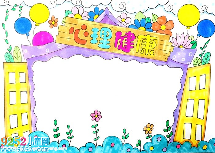心理健康<a href=http://www.inspiredelm.com/shouchaobao/ target=_blank class=infotextkey>手抄報</a>