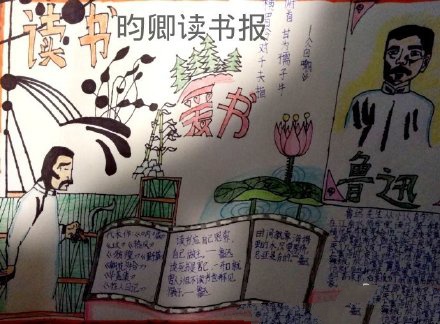 魯迅手抄報，時間就像海綿里的水擠擠就有了