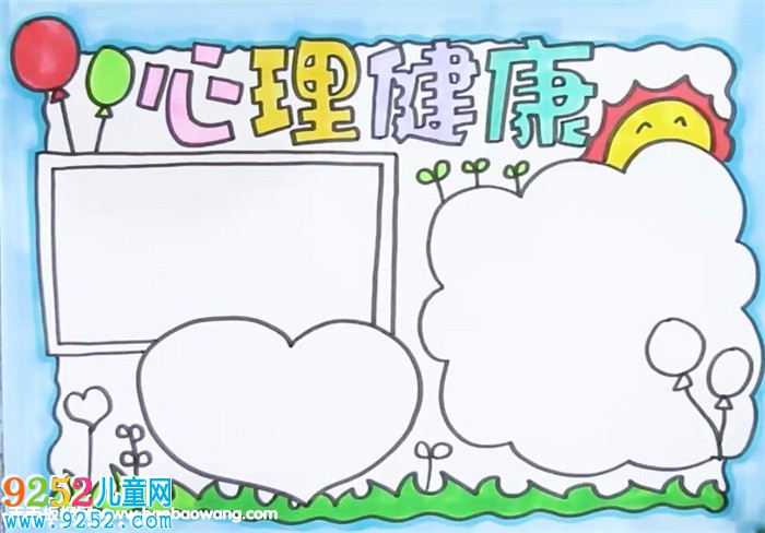 青少年心理健康<a href=http://www.inspiredelm.com/shouchaobao/ target=_blank class=infotextkey>手抄報(bào)</a>