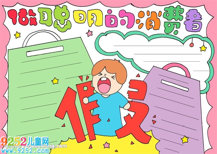 做聰明的消費者<a href=http://www.inspiredelm.com/shouchaobao/ target=_blank class=infotextkey>手抄報</a>