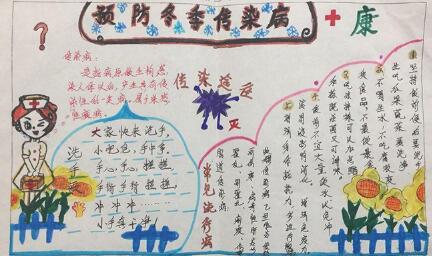小學(xué)生預(yù)防傳染病手抄報，預(yù)防冬季傳染病