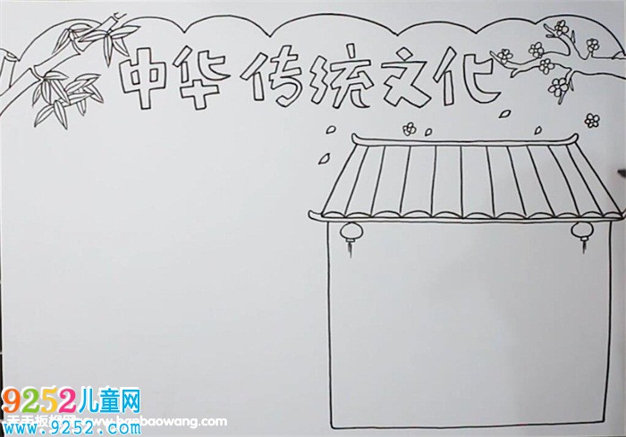 中華傳統(tǒng)文化<a href=http://www.inspiredelm.com/shouchaobao/ target=_blank class=infotextkey>手抄報(bào)</a>
