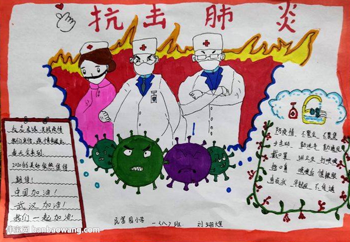 一年級抗擊肺炎手抄報(bào)，抗擊肺炎手抄報(bào)簡單圖片