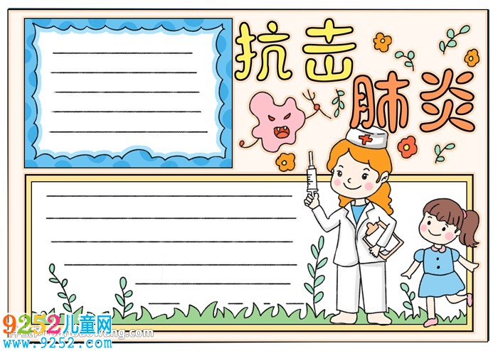 抗擊肺炎<a href=http://www.inspiredelm.com/shouchaobao/ target=_blank class=infotextkey>手抄報</a>