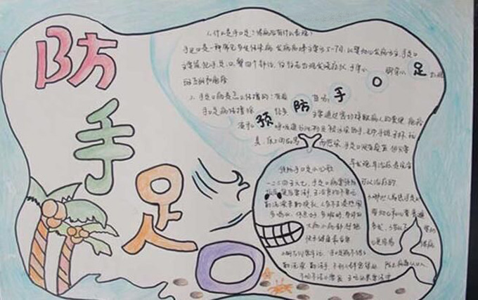 手足口病手抄報內(nèi)容，預(yù)防手足口病很重要