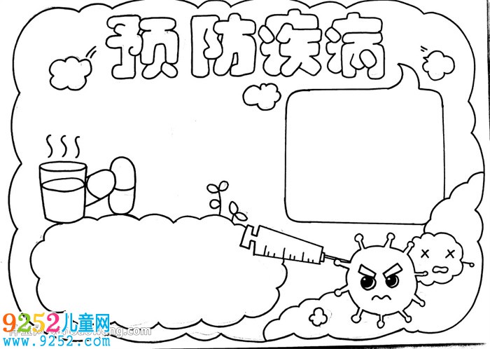 預(yù)防疾病<a href=http://www.inspiredelm.com/shouchaobao/ target=_blank class=infotextkey>手抄報</a>