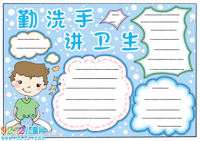 勤洗手講衛(wèi)生<a href=http://www.inspiredelm.com/shouchaobao/ target=_blank class=infotextkey>手抄報</a>