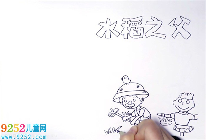 水稻之父<a href=http://www.inspiredelm.com/shouchaobao/ target=_blank class=infotextkey>手抄報</a>怎么畫