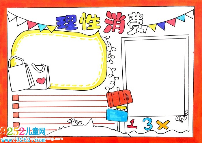 理性消費(fèi)<a href=http://www.inspiredelm.com/shouchaobao/ target=_blank class=infotextkey>手抄報(bào)</a>，理性消費(fèi)<a href=http://www.inspiredelm.com/shouchaobao/ target=_blank class=infotextkey>手抄報(bào)</a>簡(jiǎn)單