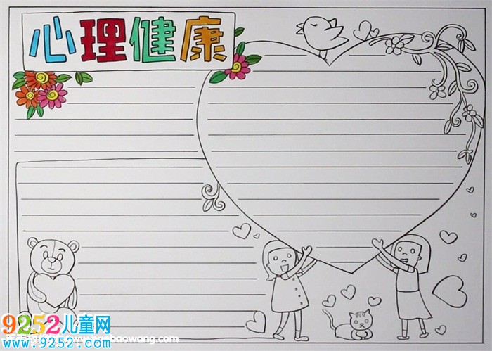 心理健康<a href=http://www.inspiredelm.com/shouchaobao/ target=_blank class=infotextkey>手抄報(bào)</a>簡(jiǎn)單又漂亮，心理健康<a href=http://www.inspiredelm.com/shouchaobao/ target=_blank class=infotextkey>手抄報(bào)</a>怎么畫