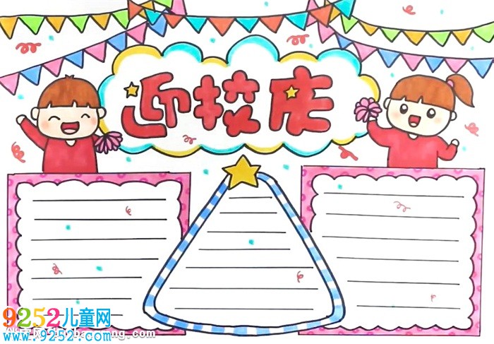 小學校慶小報怎么畫