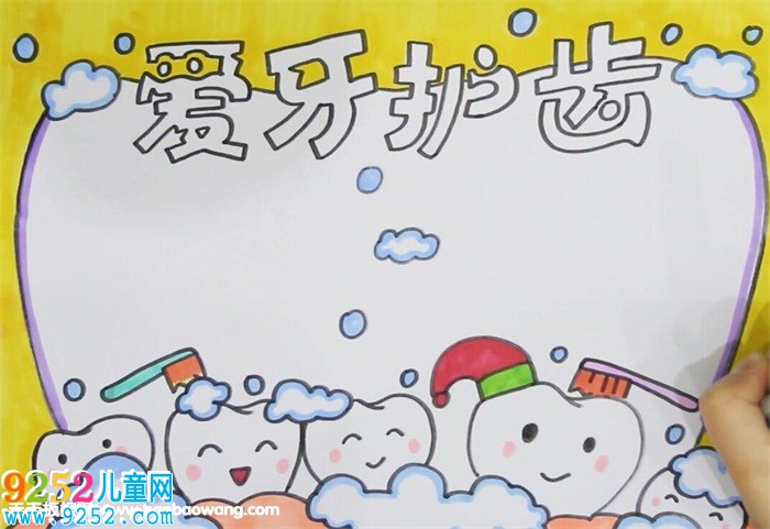 愛牙護(hù)齒<a href=http://www.inspiredelm.com/shouchaobao/ target=_blank class=infotextkey>手抄報(bào)</a>