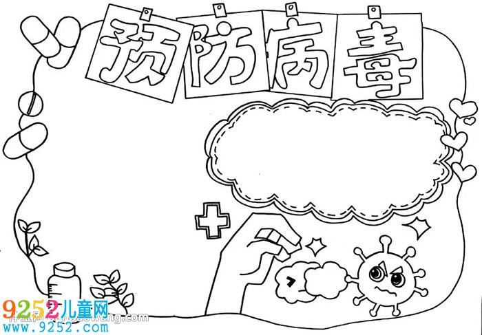 預(yù)防新型冠狀病毒<a href=http://www.inspiredelm.com/shouchaobao/ target=_blank class=infotextkey>手抄報(bào)</a>怎么畫(huà)