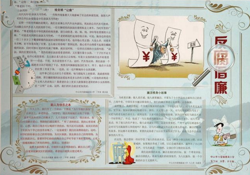 反腐倡廉手抄報(bào)，善政是為民之本