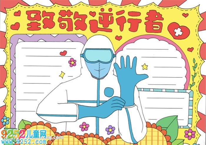 致敬逆行者<a href=http://www.inspiredelm.com/shouchaobao/ target=_blank class=infotextkey>手抄報(bào)</a>怎么畫(huà)