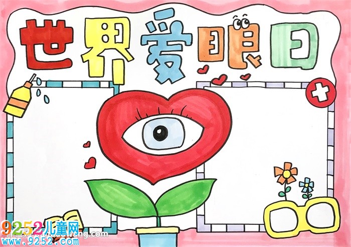 世界愛眼日<a href=http://www.inspiredelm.com/shouchaobao/ target=_blank class=infotextkey>手抄報(bào)</a>