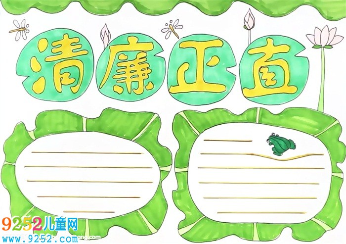 清廉正直<a href=http://www.inspiredelm.com/shouchaobao/ target=_blank class=infotextkey>手抄報(bào)</a>怎么畫