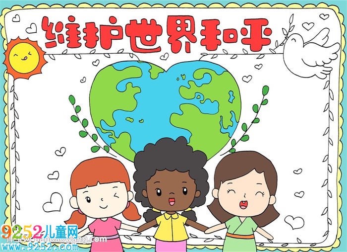 維護(hù)世界和平<a href=http://www.inspiredelm.com/shouchaobao/ target=_blank class=infotextkey>手抄報(bào)</a>怎么畫