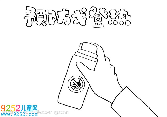 預(yù)防戈登熱<a href=http://www.inspiredelm.com/shouchaobao/ target=_blank class=infotextkey>手抄報(bào)</a>