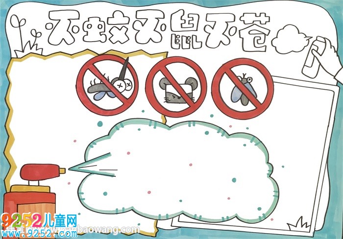 滅蚊滅鼠滅蒼<a href=http://www.inspiredelm.com/shouchaobao/ target=_blank class=infotextkey>手抄報(bào)</a>